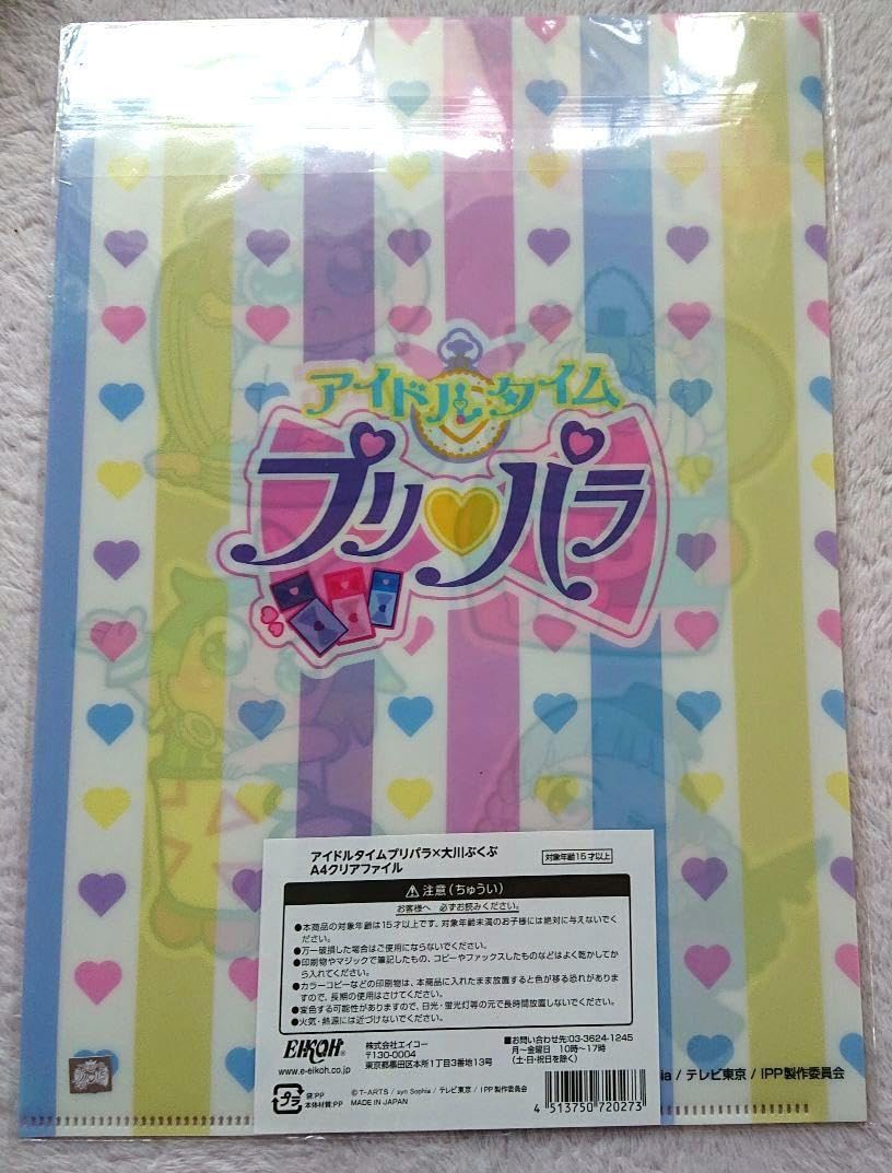 Amazon.co.jp: 2049アイドルタイムプリパラ 大川ぶくぶ クリアファイル